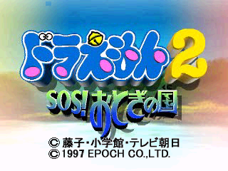 Doraemon 2 - SOS! Otogi no Kuni (Japan) background
